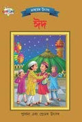 Bharat Ke Tyohar Eid