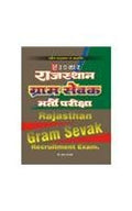 Rajasthan Gram Sewak Evam Panchayat Sachiv Tatha Chatravas Adhishak Grade Ii Sanyuk Sidhi Bharti Pariksha  Hindi