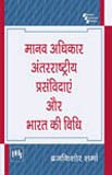 Manav Adhikar Antarrashtriya Prasamvidayen