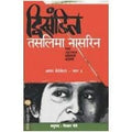 Dwikhandit (Marathi)