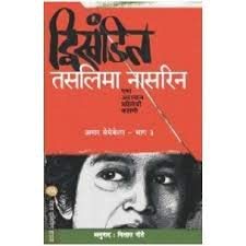 Dwikhandit (Marathi)