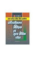Uttar Pradesh Lok Sewa Aayoga Pratiupvidhyalaya Nirikshak Evam Mukhya Sevika Pariksha