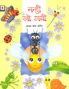 Nanhi Kho Gayi (Hindi) Pb