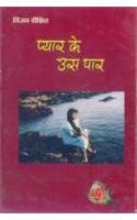Pyar Ke Us Paar Hindi(PB)