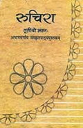 Ruchira Bhag  3 Sanskrit Textbook For Class  8
