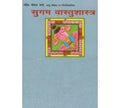 Sugam Vaastu Shastra