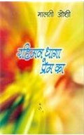 Rahiman Dhaaga Prem Ka