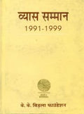 Vyas Samman: 19911999