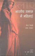 Bhartiya Samaj Mein Mahilayen