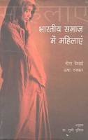 Bhartiya Samaj Mein Mahilayen