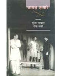 Jaayaz Hatyare