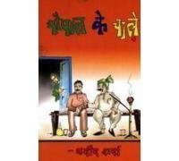 Chaupal Ke Chale