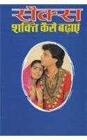 Sex Shakti Kaise Badhayen Hindi(Pb)