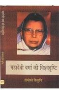 Mahadevi Verma Ki Vishvadrishti