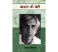 Brahman Ki Beti