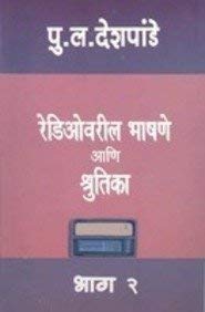 Rediovaril Bhashane Ani Shrutika Part 2 (Marathi)