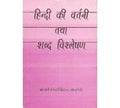Hindi Ki Vartni Tatha Shabd Vishleshen