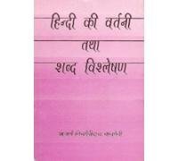 Hindi Ki Vartni Tatha Shabd Vishleshen
