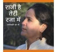 Raji Hai Teri Raja Mein