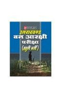 Uttarakhand Van Aarakshi Pariksha (Khuli Bharti)