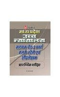 Madhya Pradesh Jila/Uchha Nayalay Sahayak Grade3 Pravarg clerk Steno Aivn Shigharlekhak Prarambhik Pariksha