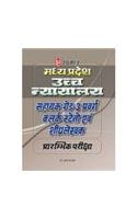 Madhya Pradesh Jila/Uchha Nayalay Sahayak Grade3 Pravarg clerk Steno Aivn Shigharlekhak Prarambhik Pariksha