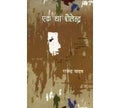 Ek Tha Shailendra