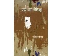 Ek Tha Shailendra