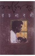 Samaresh Basu Rachanabali 13