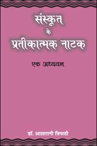Sanskrit Ke Pratikatmak Natak : Eak Addhyayan