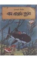 Lal Bombeter Guptadhan