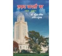Safar Badalon Ka (Yatra Vritant) Hindi(Pb)