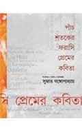 Panch Shataker Farasi Premer Kabita