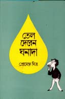 Tension Theke Mukti