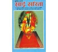 Sai Sarita Hindi(Pb)