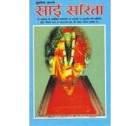 Sai Sarita Hindi(Pb)