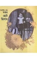 Jakhan Choto Chilam