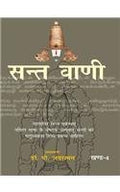 Sant Vani 4
