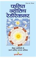 FALIT JYOTISH REDYRENKER