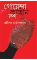 Gokhra Upatyaka