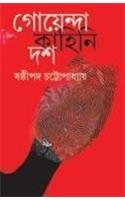 Gokhra Upatyaka