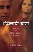 Inqlabi Yatra: A Biography Of Sita Devi And Principal Chhabil Das (Hindi)