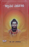 ALLAMANA VACHANAGALU