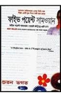 Five Point Some (B) Pb [Paperback] Chetan Bhagat