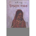 Upanyas Samagra 4