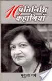 Dus Pratinidhi Kahaniyan : Mridula Garg