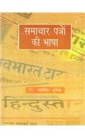 SamacharPatron Ki Bhasha