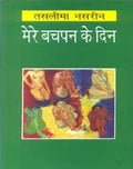Mere Bachpan Ke Din