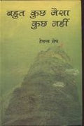 Bahut Kuchh Jaisa Kuchh