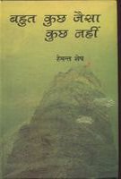 Bahut Kuchh Jaisa Kuchh